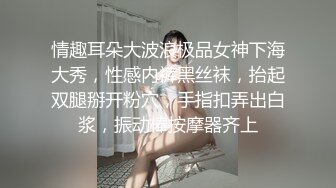 情趣耳朵大波浪极品女神下海大秀，性感内裤黑丝袜，抬起双腿掰开粉穴，手指扣弄出白浆，振动棒按摩器齐上