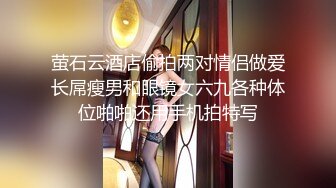 萤石云酒店偷拍两对情侣做爱长屌瘦男和眼镜女六九各种体位啪啪还用手机拍特写