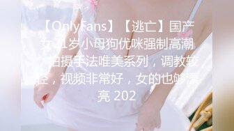 【OnlyFans】【逃亡】国产女21岁小母狗优咪强制高潮，拍摄手法唯美系列，调教较轻，视频非常好，女的也够漂亮 202