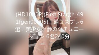 (HD1080P)(First Star)(h_491fgen00005)王道コスプレ6選！美少女と夢のシチュエーション 6名240分