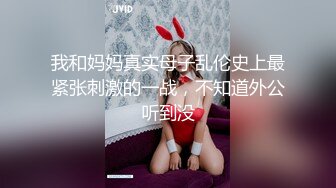 我和妈妈真实母子乱伦史上最紧张刺激的一战，不知道外公听到没