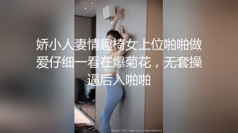 娇小人妻情趣椅女上位啪啪做爱仔细一看在爆菊花，无套操逼后入啪啪