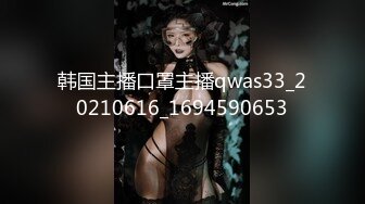 韩国主播口罩主播qwas33_20210616_1694590653