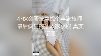 小伙会所按摩找个丰满技师 最后疯狂的插人家小屄 真实记录