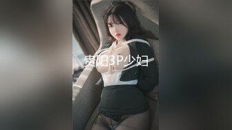 贵阳3P少妇