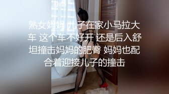 熟女妈妈 儿子在家小马拉大车 这个车不好开 还是后入舒坦撞击妈妈的肥臀 妈妈也配合着迎接儿子的撞击