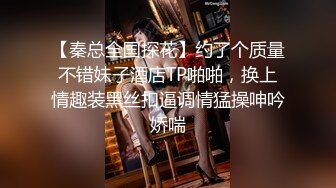 【秦总全国探花】约了个质量不错妹子酒店TP啪啪，换上情趣装黑丝扣逼调情猛操呻吟娇喘