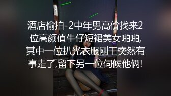 中国人不骗中国人约人妻风骚轻熟女，撩起衣服舌吻摸奶，揉穴调情搞得想要，骑乘抽插大力猛操