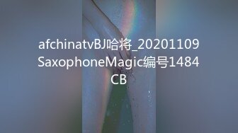 afchinatvBJ哈将_20201109SaxophoneMagic编号1484CB