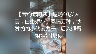 【专约老阿姨】返场40岁人妻，白嫩娇小，风情万种，沙发啪啪小伙卖力干，后入翘臀姐姐好快乐