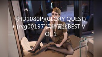 (HD1080P)(GLORY QUEST)(rvg00197)浜崎真緒BEST VOL.1