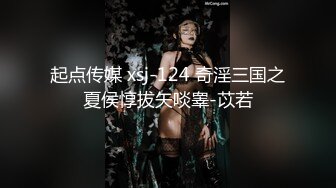 起点传媒 xsj-124 奇淫三国之夏侯惇拔矢啖睾-苡若