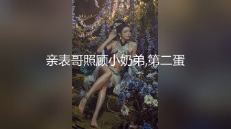 剧情演绎家政小保姆在男主的金钱攻势下失去自我，被男主扒光压在身下各种体位爆草，浪荡的呻吟让男主欲罢不能