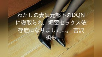 わたしの妻は元部下のDQNに寝取られ、媚薬セックス依存症になりました…。 吉沢明歩