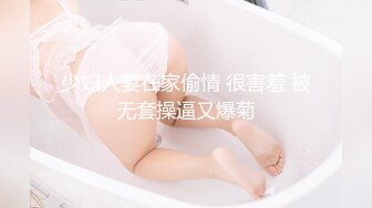 少妇人妻在家偷情 很害羞 被无套操逼又爆菊