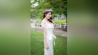 喜欢舞蹈的妹子