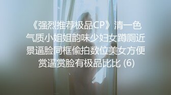 《强烈推荐极品CP》清一色气质小姐姐韵味少妇女蹲厕近景逼脸同框偸拍数位美女方便 赏逼赏脸有极品比比 (6)