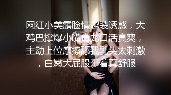 网红小美露脸情趣装诱惑，大鸡巴撑爆小嘴毒龙口活真爽，主动上位摩擦舔我乳头太刺激，白嫩大屁股干着真舒服