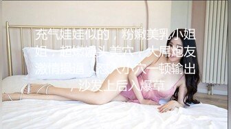 充气娃娃似的，粉嫩美乳小姐姐，超嫩馒头美穴，大屌炮友激情操逼，怼入小穴一顿输出，沙发上后入爆草