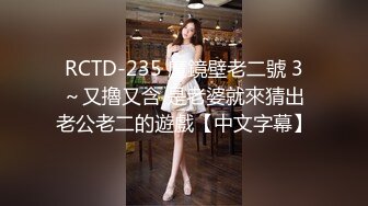 RCTD-235 魔鏡壁老二號 3～又擼又含 是老婆就來猜出老公老二的遊戲【中文字幕】