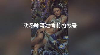 动漫帅哥激情啪啪做爱