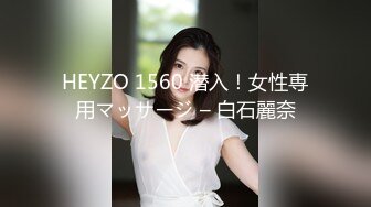 HEYZO 1560 潜入！女性専用マッサージ – 白石麗奈