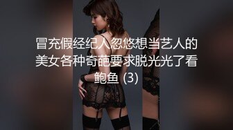 冒充假经纪人忽悠想当艺人的美女各种奇葩要求脱光光了看鲍鱼 (3)