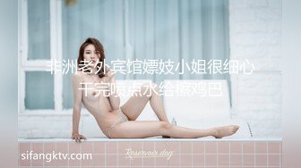 非洲老外宾馆嫖妓小姐很细心干完喷点水给檫鸡巴