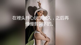 在裡头开心玩了很久，之后再慢慢剪剩下的。