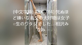 (中文字幕) [IPX-784] 死ぬほど嫌いな義父の大好物は女子○生のワタシでした… 相沢みなみ