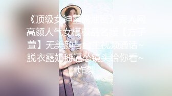 《顶级女神重磅泄密》秀人网高颜人气女模极品名媛【方子萱】无美颜与金主视频通话~脱衣露奶掰逼怂镜头给你看~炸裂