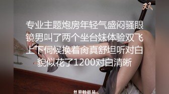 姐夫干小姨子修长美腿骚女激情啪啪，翘起屁股特写美穴舔逼，跪着深喉口交活不错，扶着细腰后入撞击骑乘猛操