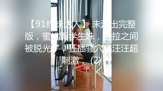 【91约妹达人】 未流出完整版，蜜桃臀学生妹，推拉之间被脱光了，狂插骚穴水汪汪超刺激， (2)