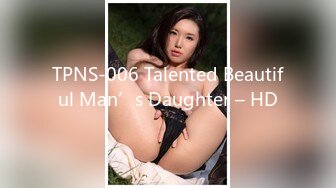 TPNS-006 Talented Beautiful Man’s Daughter – HD