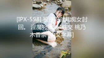 [IPX-598] 被侵犯就用痴女討回。 淫魔狩獵激4性交 桃乃木香奈 [中文字幕]