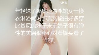 年轻妹子聚集地游泳馆女士换衣淋浴间内部真实偸拍好多穿比基尼的妹子来玩奶子很有弹性的美眉很小心对着镜头看了半天