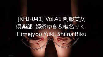 [RHJ-041] Vol.41 制服美女倶楽部  姫条ゆき＆椎名りく Himejyou Yuki, Shiina Riku