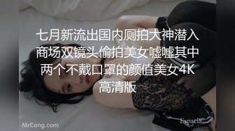 七月新流出国内厕拍大神潜入商场双镜头偷拍美女嘘嘘其中两个不戴口罩的颜值美女4K高清版