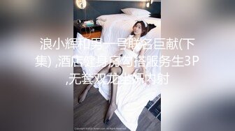 浪小辉和男一号联名巨献(下集) ,酒店健身房勾搭服务生3P,无套双龙坐奸内射