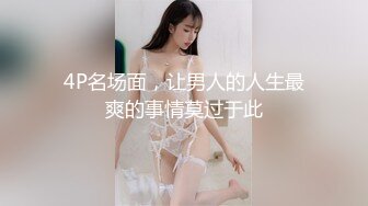 4P名场面，让男人的人生最爽的事情莫过于此