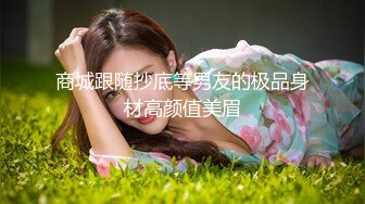 商城跟随抄底等男友的极品身材高颜值美眉