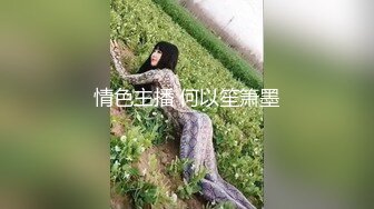 情色主播 何以笙箫墨