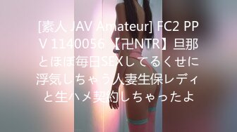 [素人 JAV Amateur] FC2 PPV 1140056 【卍NTR】旦那とほぼ毎日SEXしてるくせに浮気しちゃう人妻生保レディと生ハメ契約しちゃったよ