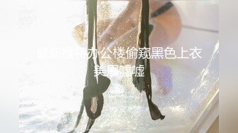 草莓原创女高中生被迷奸内射後竟然翻身舔硬再来一发-柠檬