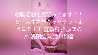 就職活動も頑張ってます！！女子大生専門キャバクラへようこそ！！ 笹倉杏 折原ほのか 浅田結梨 涼川絢音