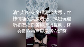 清纯姐妹花全程露脸大秀，丝袜情趣兔女友诱惑，揉奶玩逼听狼友指挥各种撩骚互动，还会倒立特写展示骚穴好骚