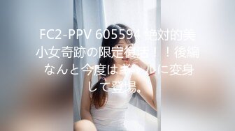 FC2-PPV 605594 絶対的美小女奇跡の限定復活！！後編 なんと今度はギャルに変身して登場。