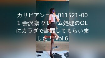 カリビアンコム 011521-001 会沢凛 クレーム処理のOLにカラダで謝罪してもらいました！ Vol.6