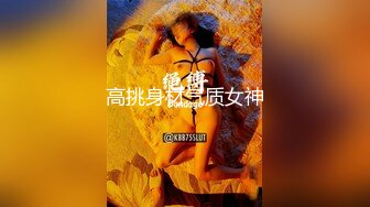 高挑身材气质女神