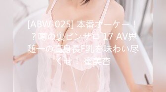 [ABW-025] 本番オーケー！？噂の裏ピンサロ 17 AV界随一の高身長F乳を味わい尽くせ！ 蜜美杏